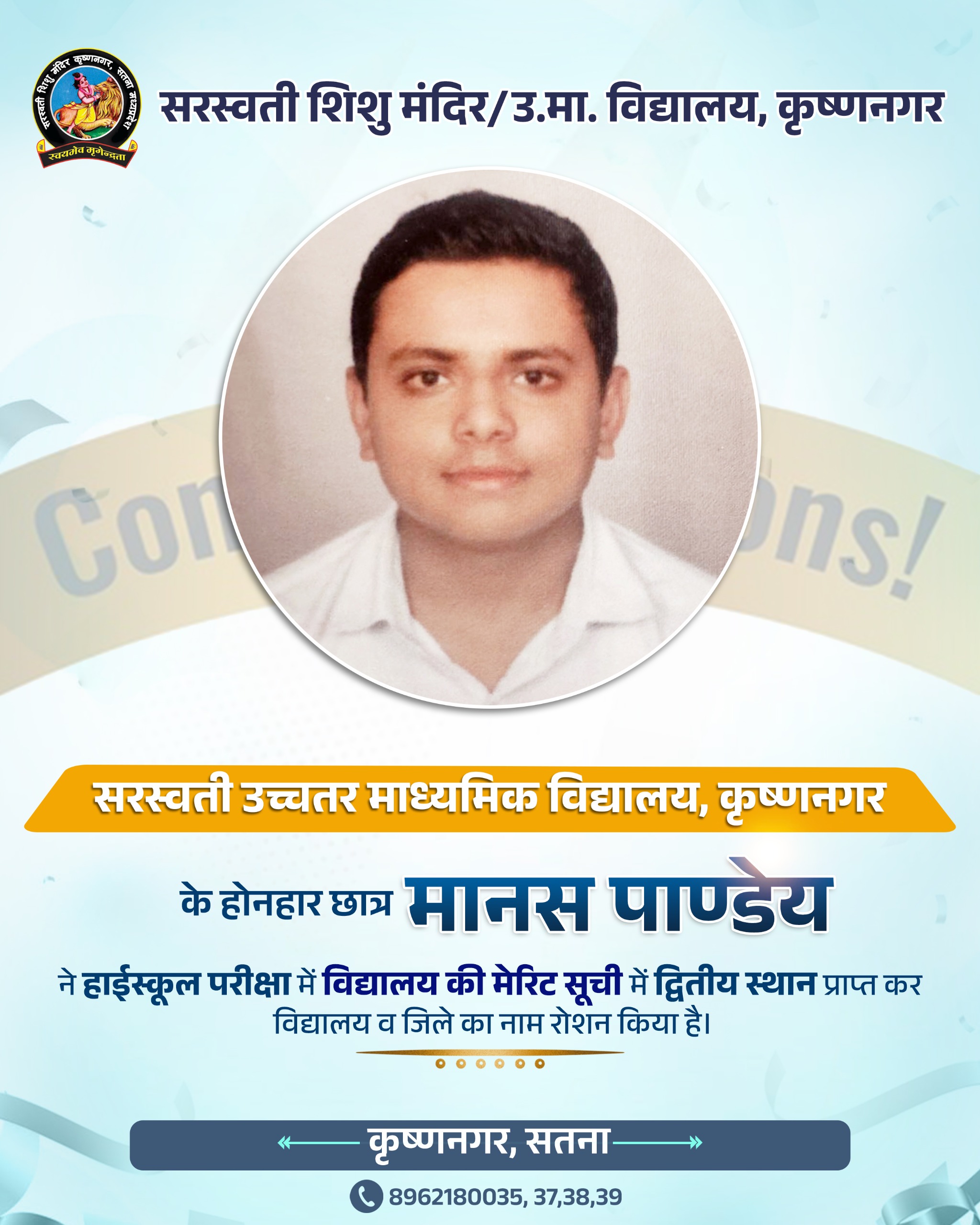 Saraswati Higher Sec. School Krishna Nagar Satna